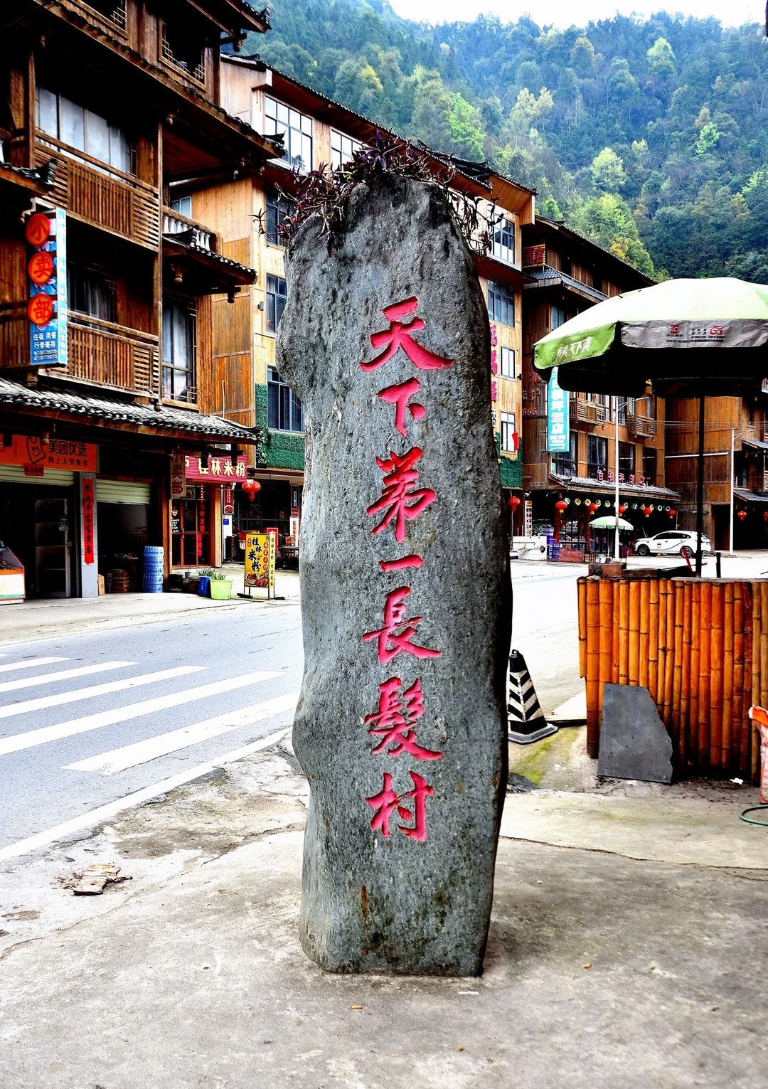 Huangluo Yao Village